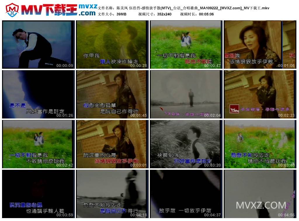 陈美凤 伍浩哲-感情放乎散(MTV)_台语_合唱歌曲_MA109222